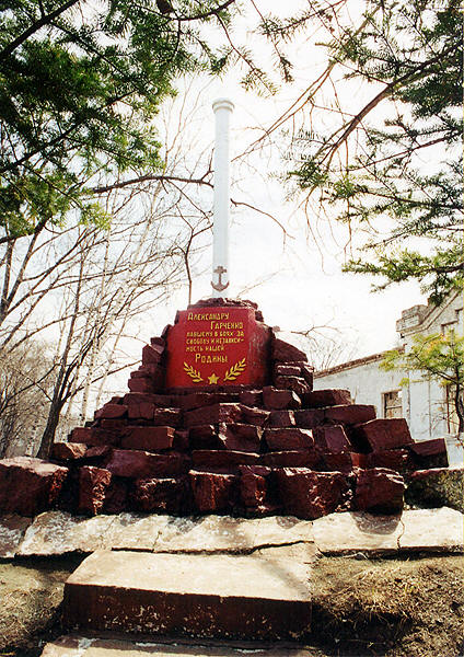 Монумент памяти А.Г. Гарченко 1945 г. 